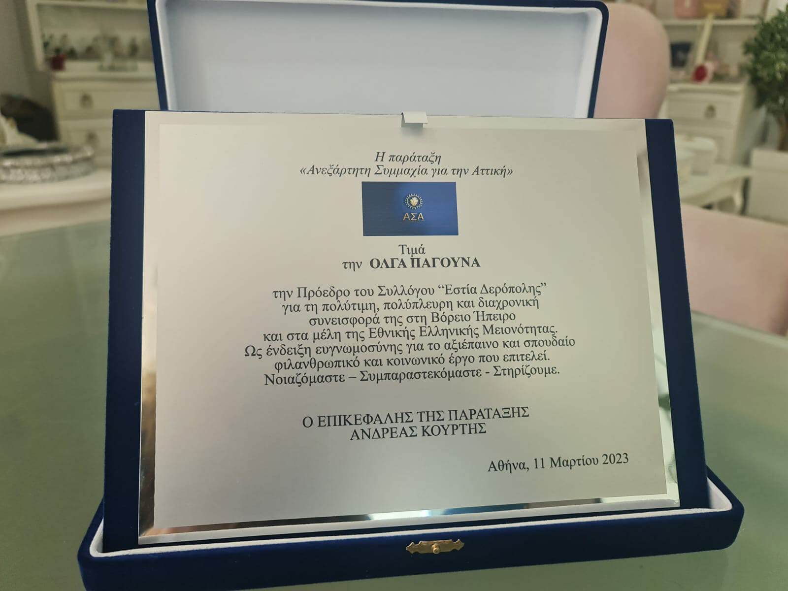 Τιμητική βράβευση στην Πρόεδρο του Συλλόγου, κα Όλγα Παππά Παγούνα από την Ανεξάρτητη Συμμαχία Αττικής (ΑΣΑ)